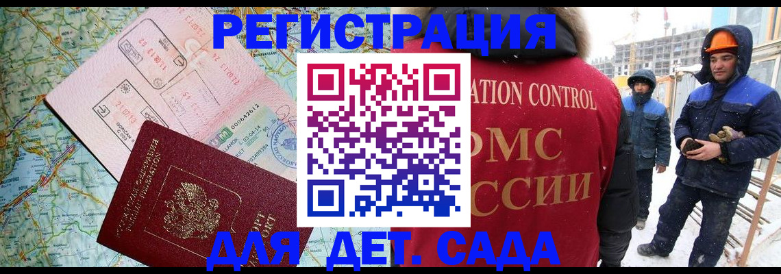 прописка для работы в Минеральных Водах