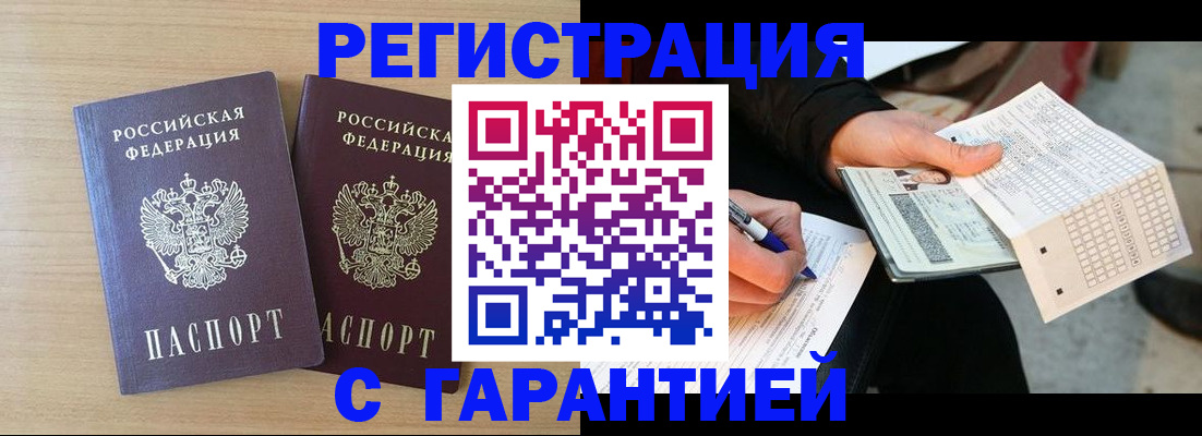 прописка законно в Минеральных Водах