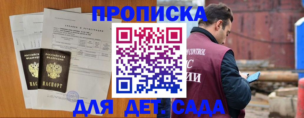 регистрация для дет. сада в Минеральных Водах