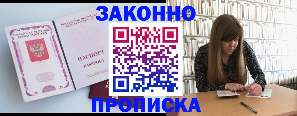 временная регистрация недорого в Минеральных Водах