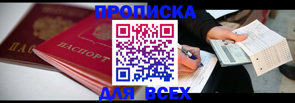 найти адрес прописки в Минеральных Водах