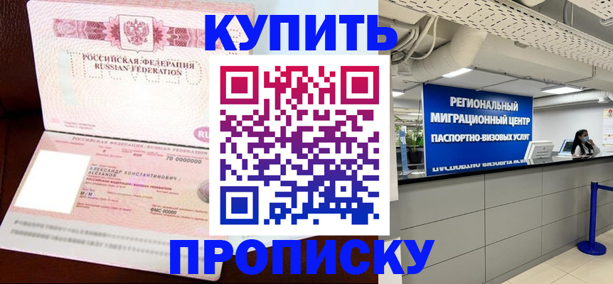 прописка для школы в Минеральных Водах
